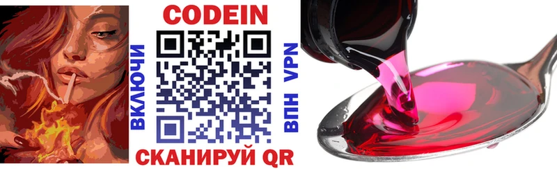 Codein напиток Lean (лин)  Ржев 